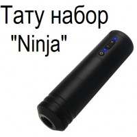 Тату набор Ninja