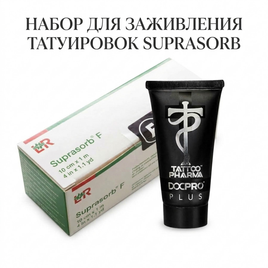 Набор для заживления татуировки Suprasorb | Doctor Pro